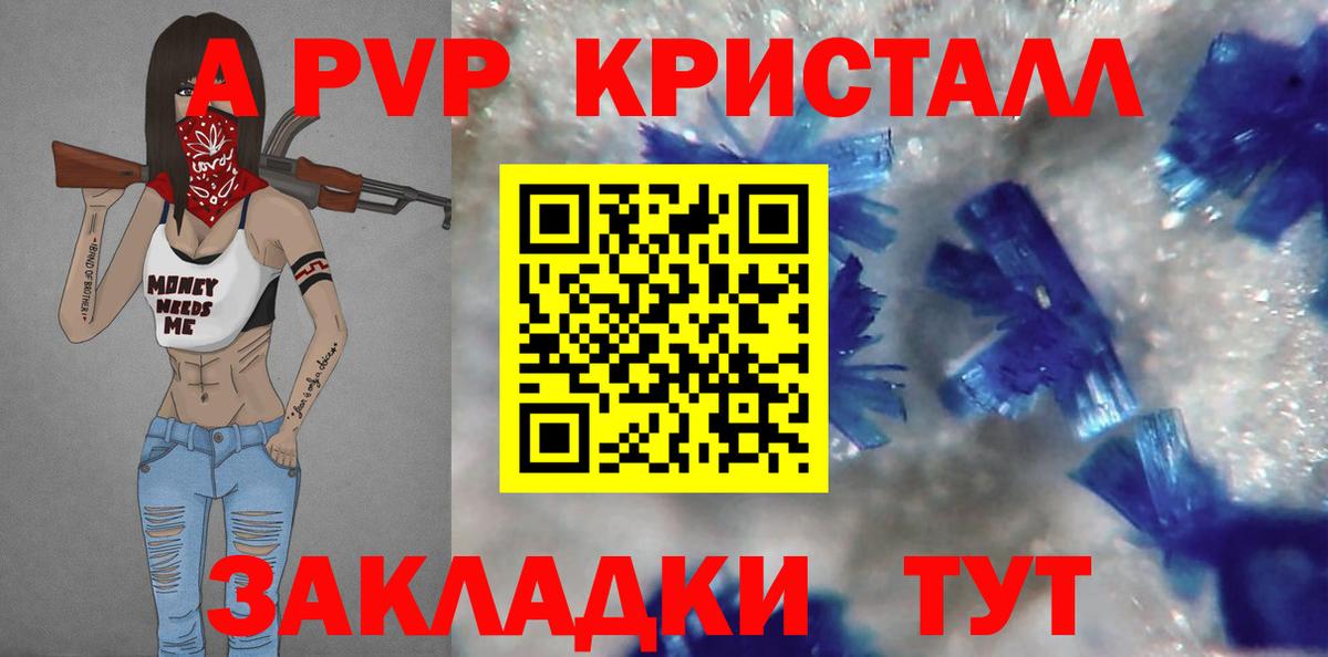 Alpha PVP Соль  Вход с VPN  А ПВП  А ПВП Crystall  Алушта 