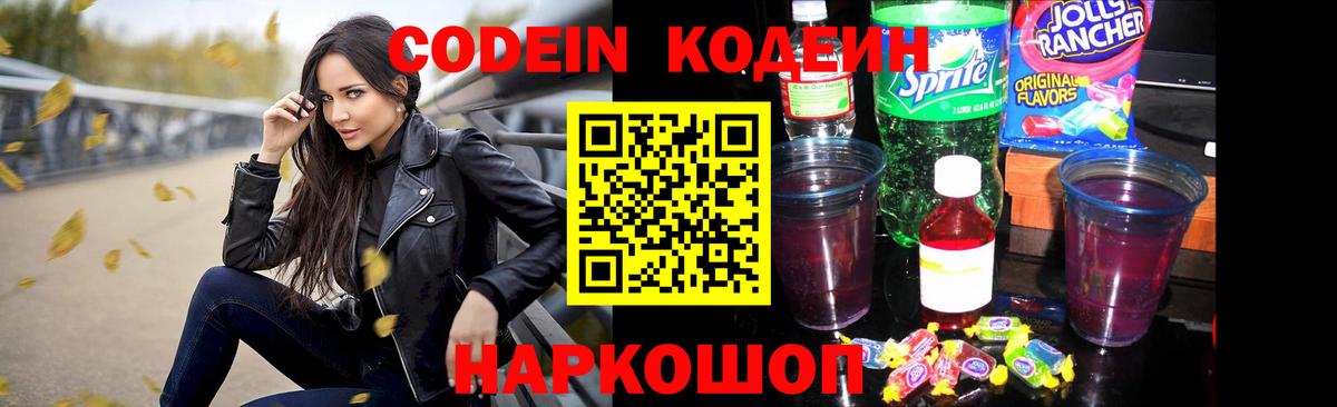 Codein Purple Drank Алушта
