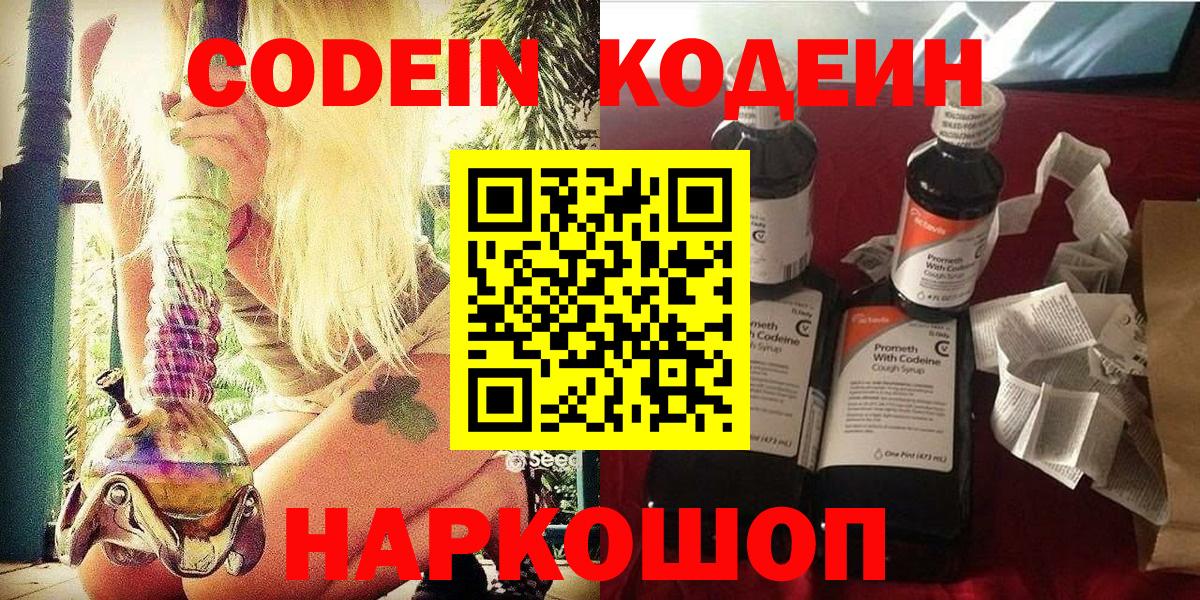 Алушта  Кодеин Purple Drank  Вход с VPN 