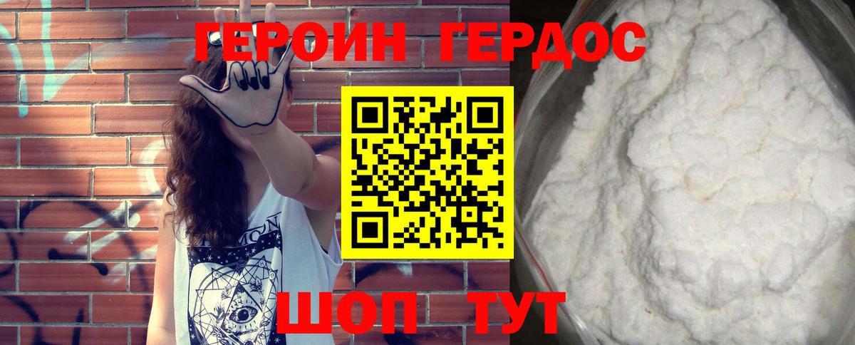 Героин герыч  Вход с VPN  Алушта 