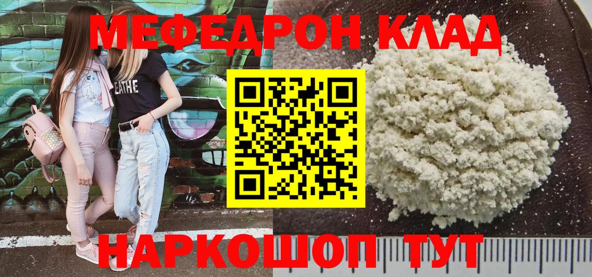 Меф кристаллы Алушта